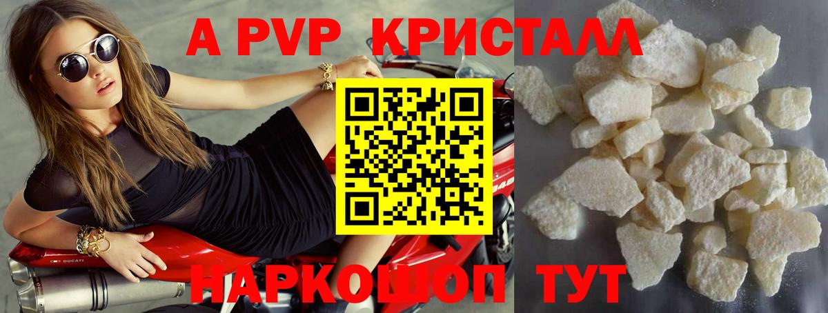 A PVP  Вход с VPN  Alfa_PVP крисы CK  Асино  Alpha-PVP Соль  APVP Соль 