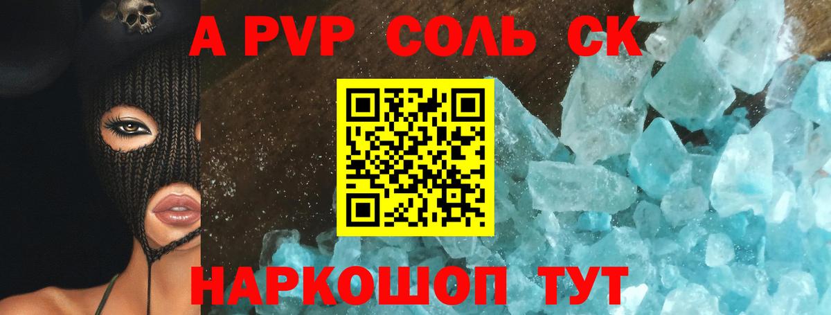 Alpha PVP крисы CK Асино