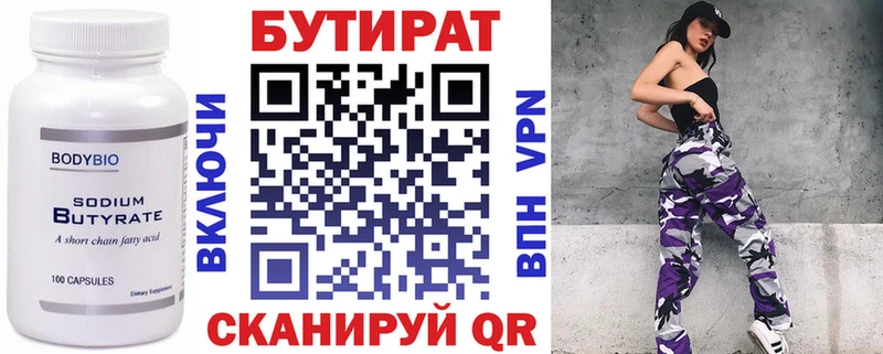 сколько стоит  Асино  Бутират вода 