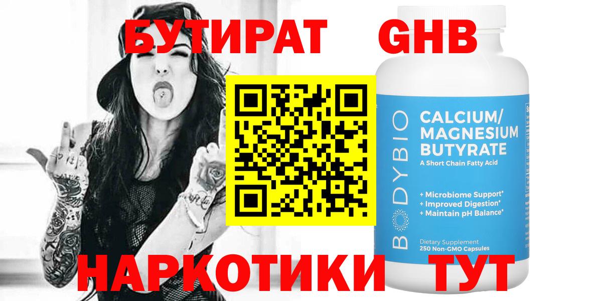 Бутират бутик Асино