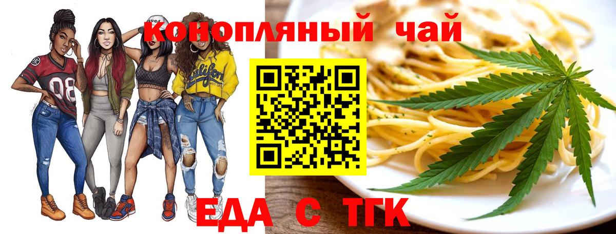 Асино  Cannafood марихуана  Вход с VPN 