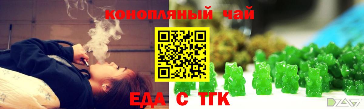 Cannafood марихуана Асино