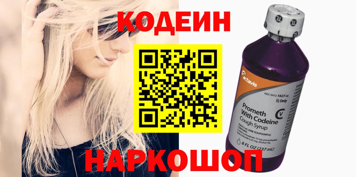 Асино  дарнет шоп  Вход с VPN  Кодеиновый сироп Lean Purple Drank  Codein Purple Drank 