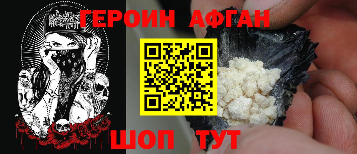 ГЕРОИН VHQ Асино