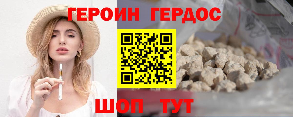 ГЕРОИН  Вход с VPN  Асино  ГЕРОИН хмурый 