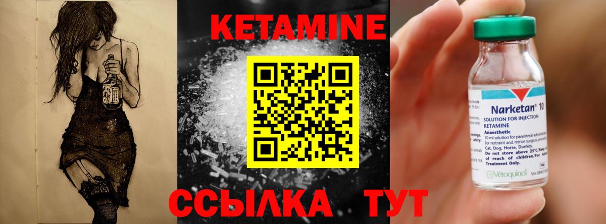КЕТАМИН ketamine Асино