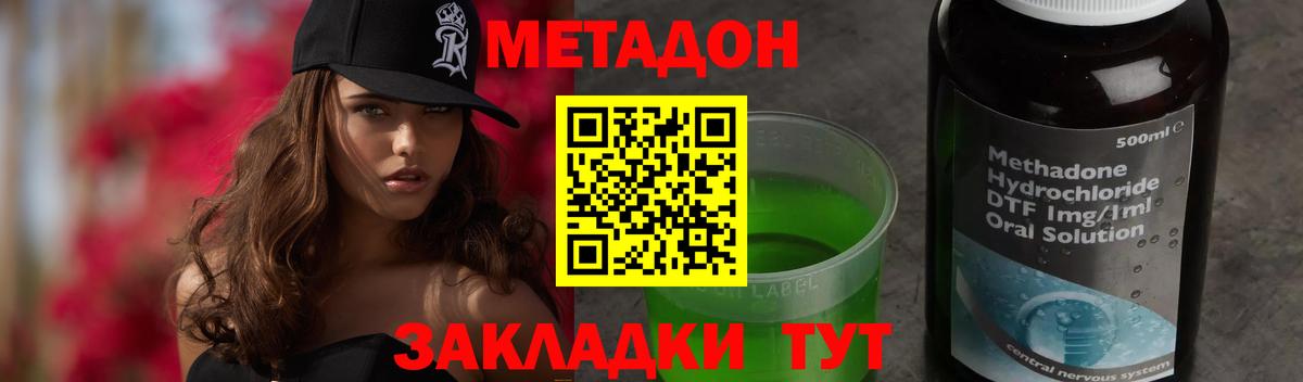 МЕТАДОН methadone  Метадон VHQ  Асино  Вход с VPN 
